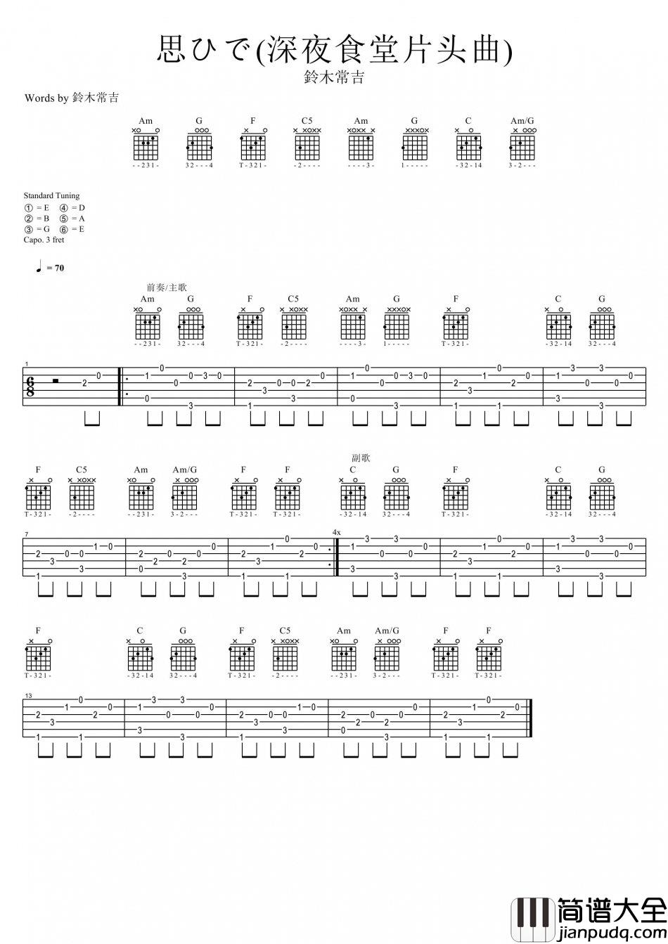 深夜的歌_吉他谱_深夜食堂片头曲_张过年