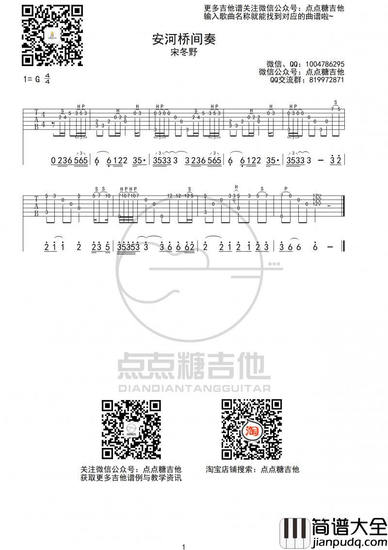 安河桥间奏谱_宋冬野吉他间奏谱