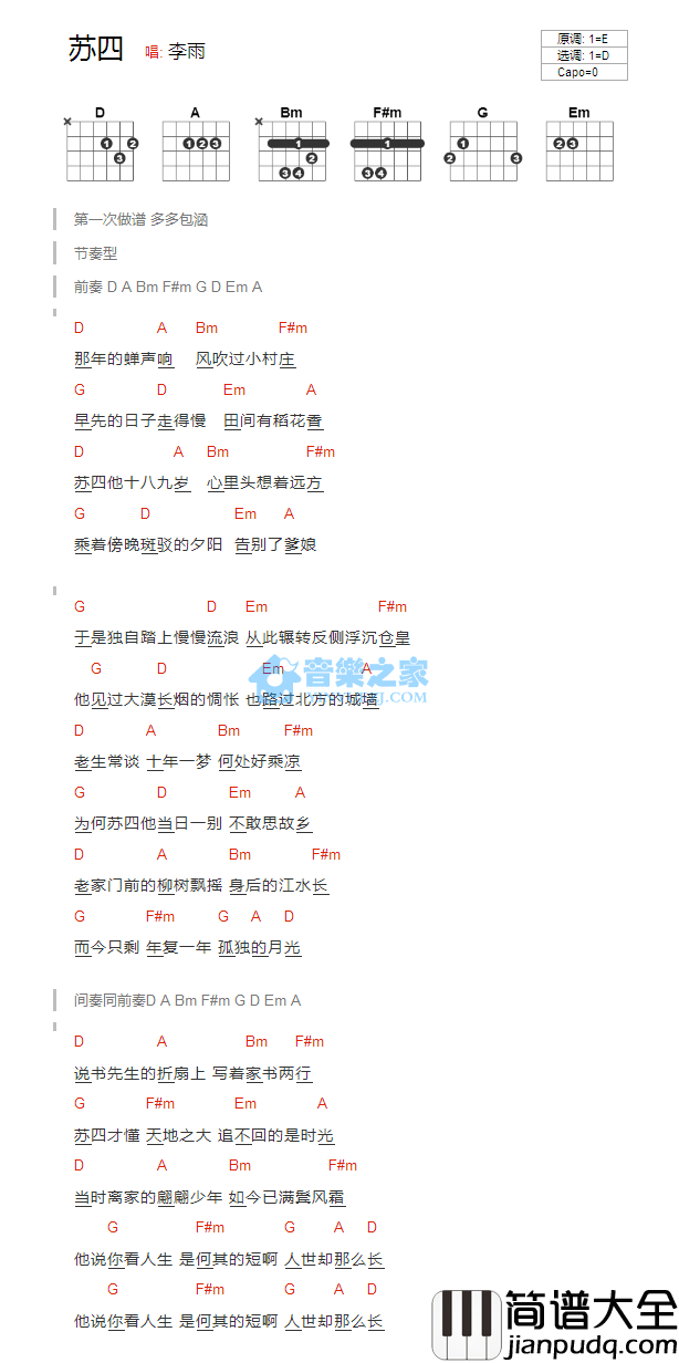 苏四_吉他谱_D调版_李雨