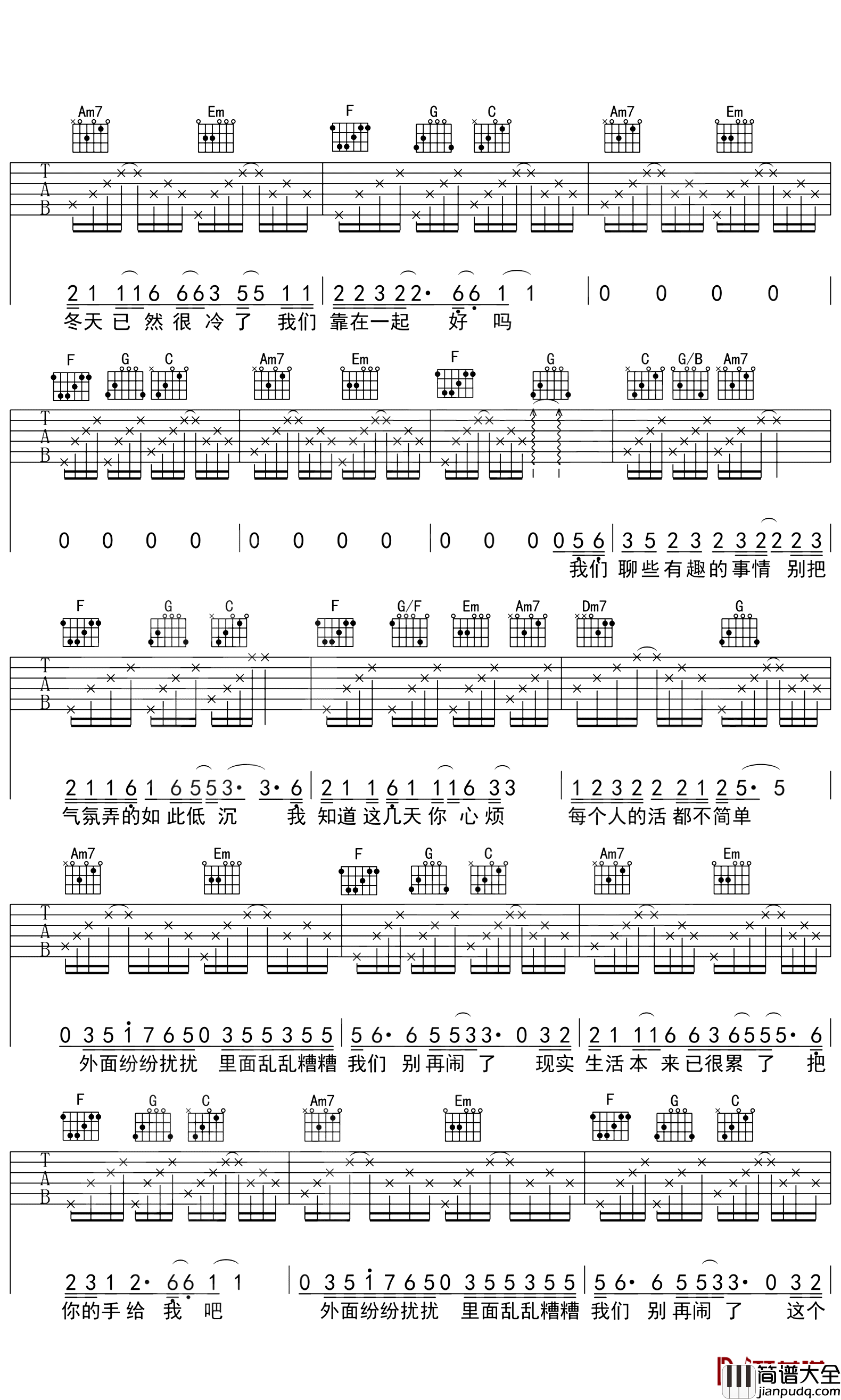 _别再闹了_吉他谱毛不易弹唱谱