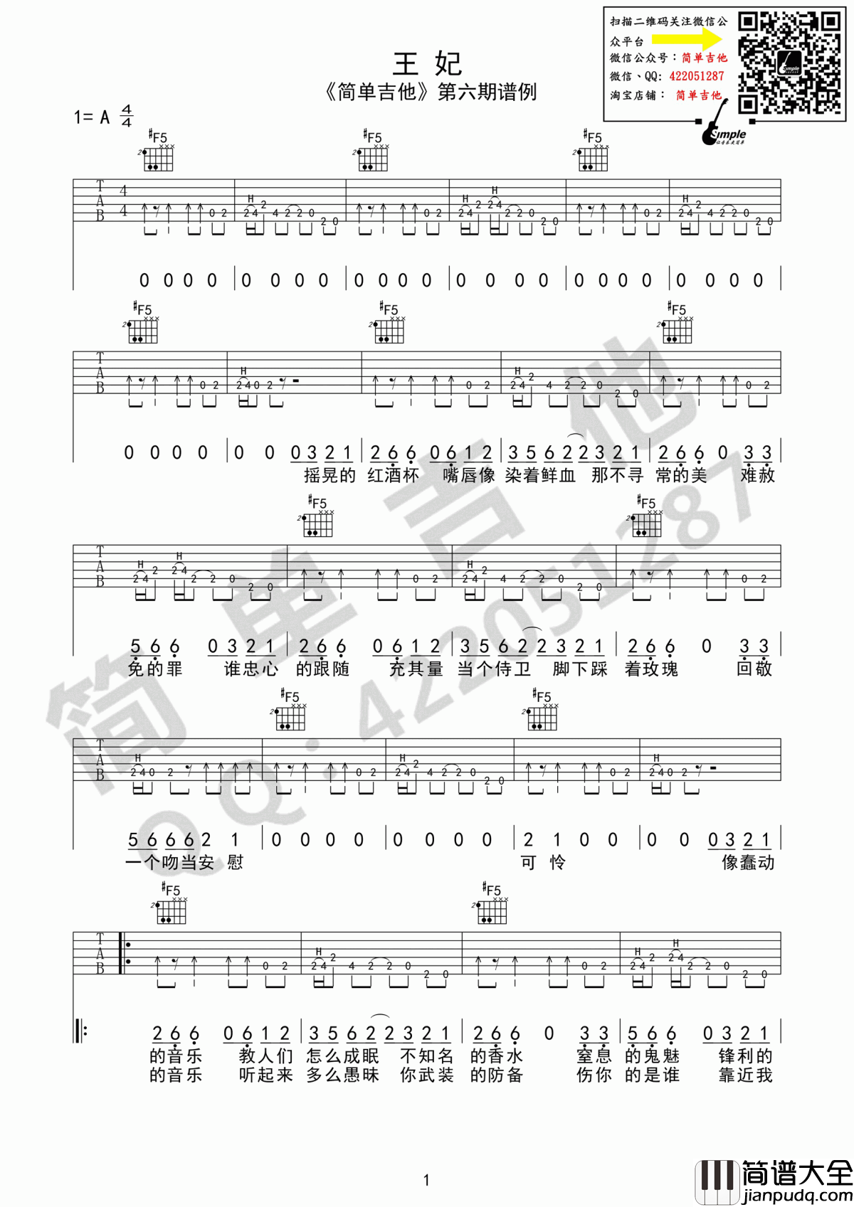 王妃_吉他谱_萧敬腾