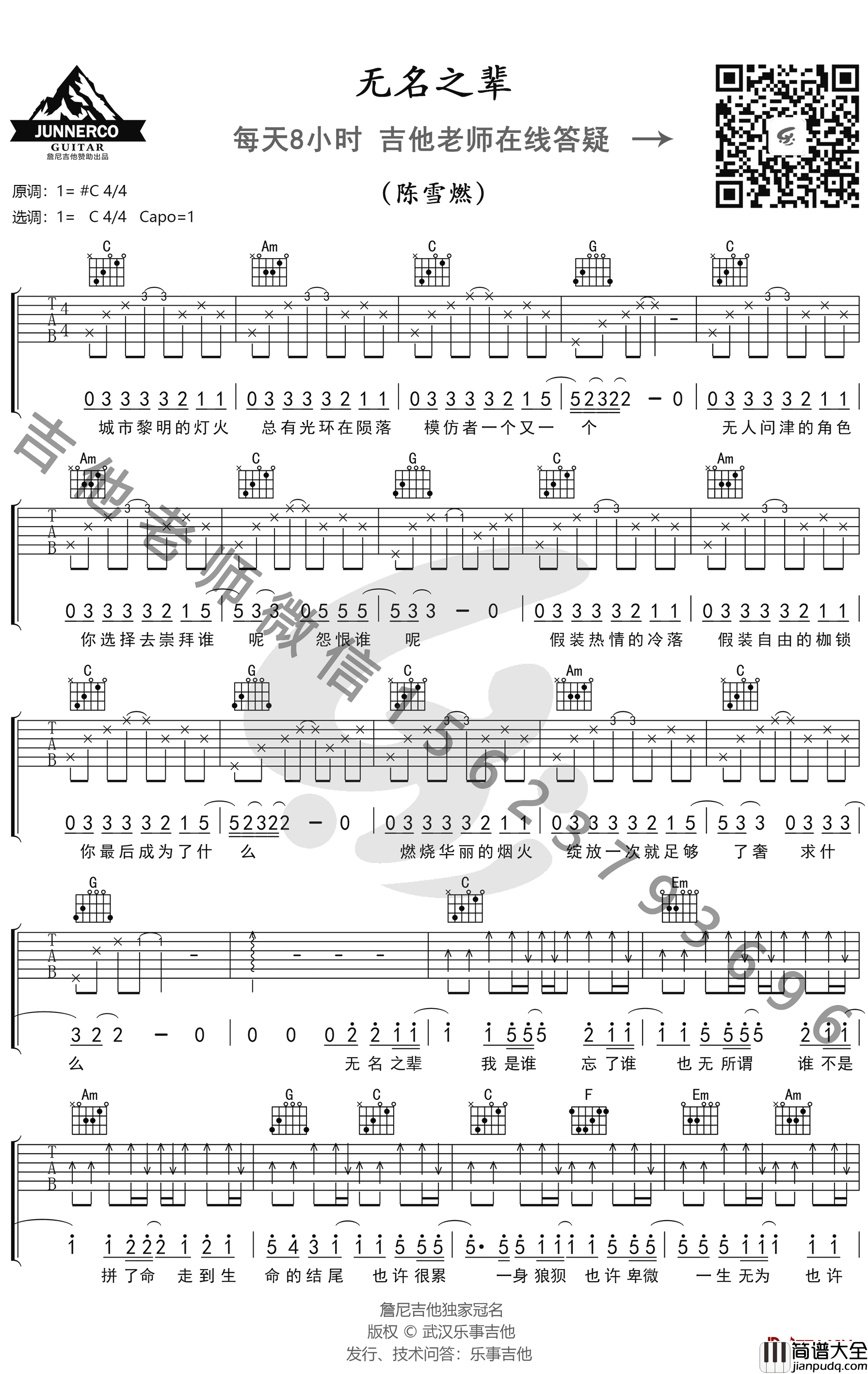 _无名之辈_陈雪燃吉他谱C调_亲爱的热爱的主题曲