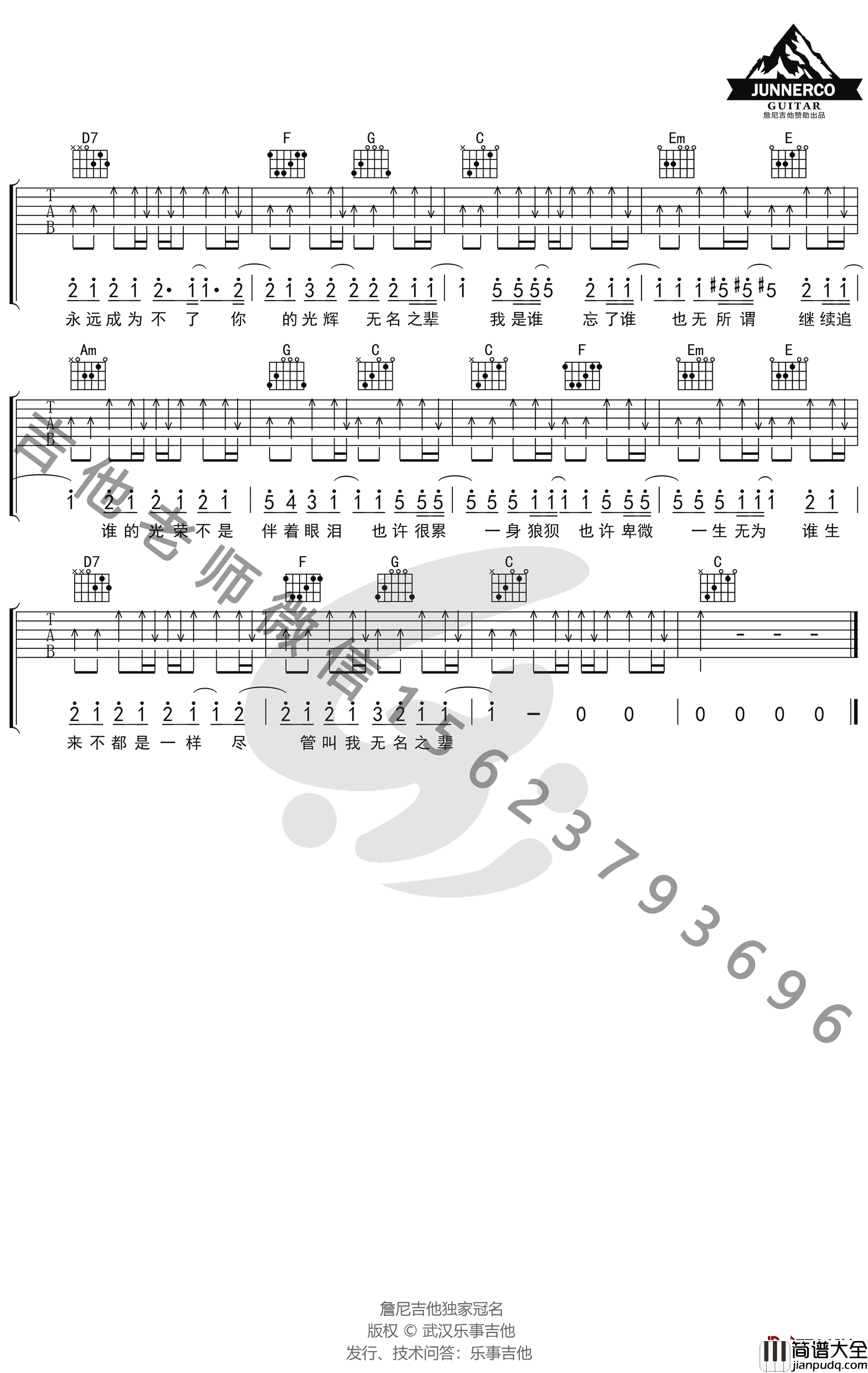 _无名之辈_陈雪燃吉他谱C调_亲爱的热爱的主题曲