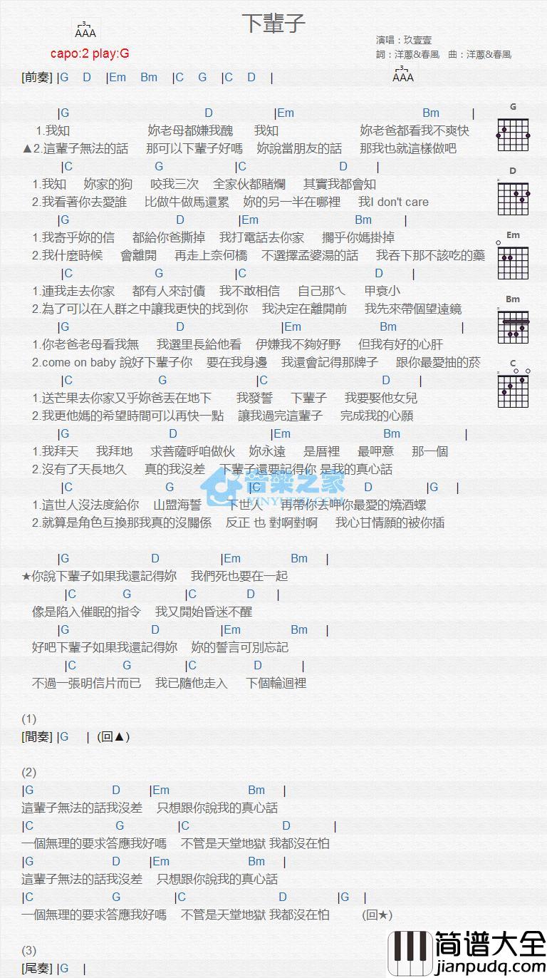 下辈子吉他谱_G调版_玖壹壹