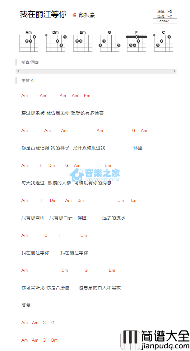我在丽江等你_吉他谱_C调版_颜振豪