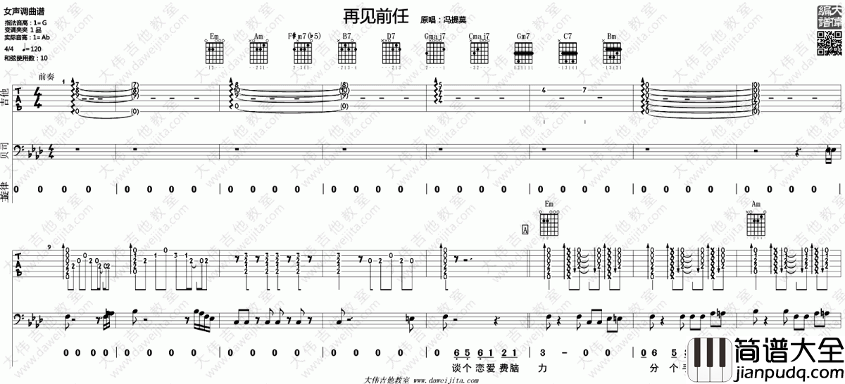 再见前任_G调吉他谱_冯提莫