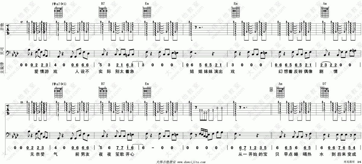 再见前任_G调吉他谱_冯提莫