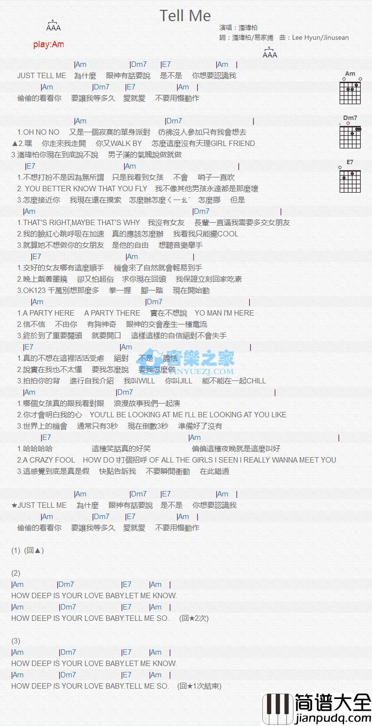Tel_Me吉他谱_Am调版_潘玮柏