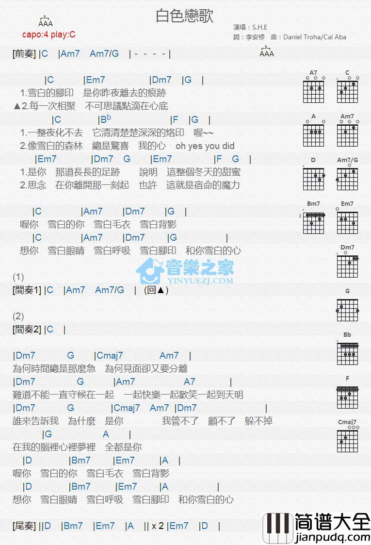 白色恋歌吉他谱_C调版_S.H.E