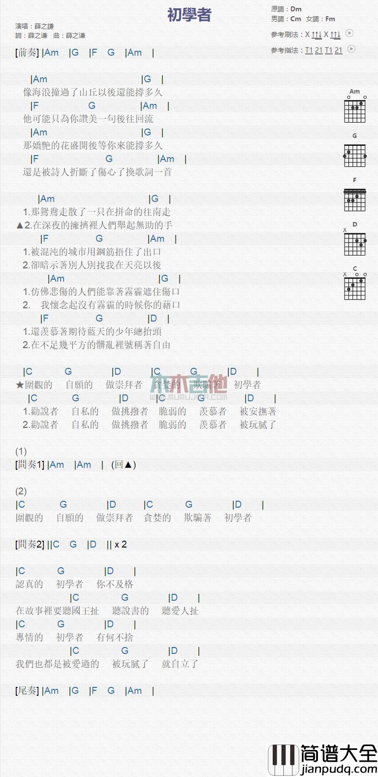 初学者_吉他谱_薛之谦
