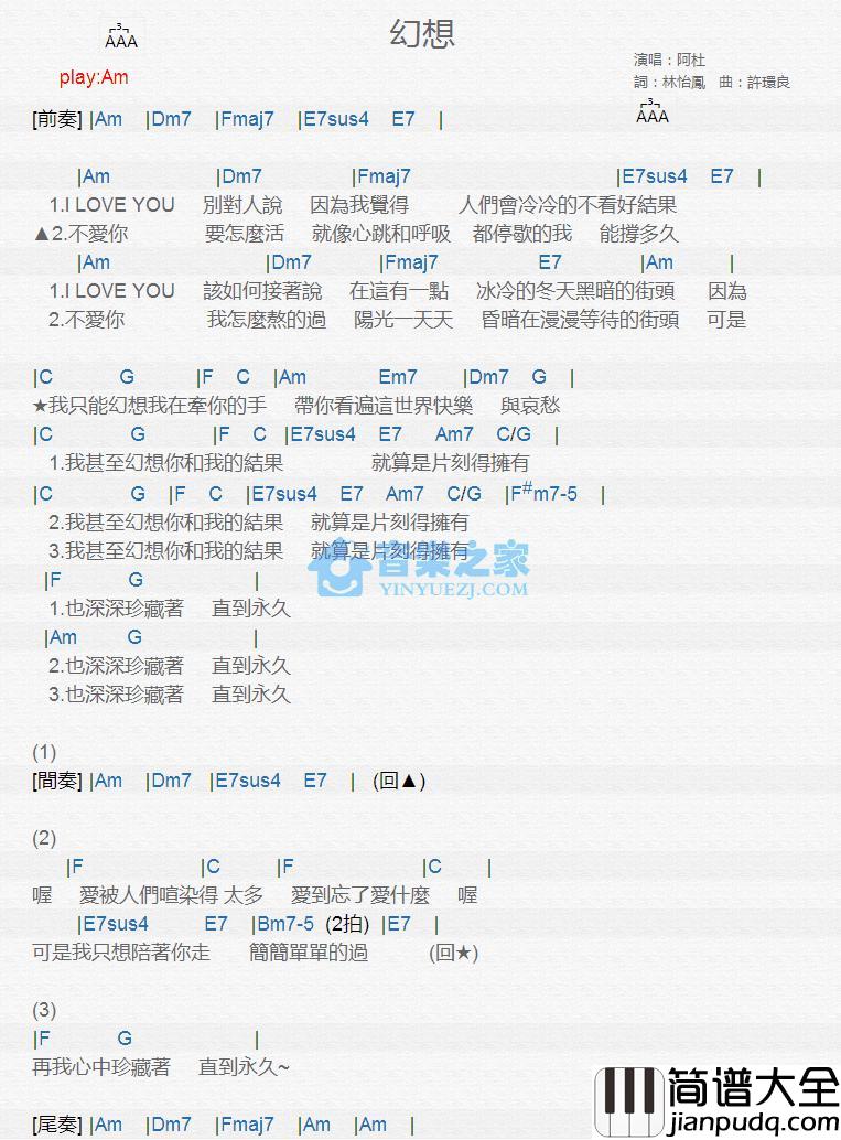 幻想吉他谱_Am调版_阿杜