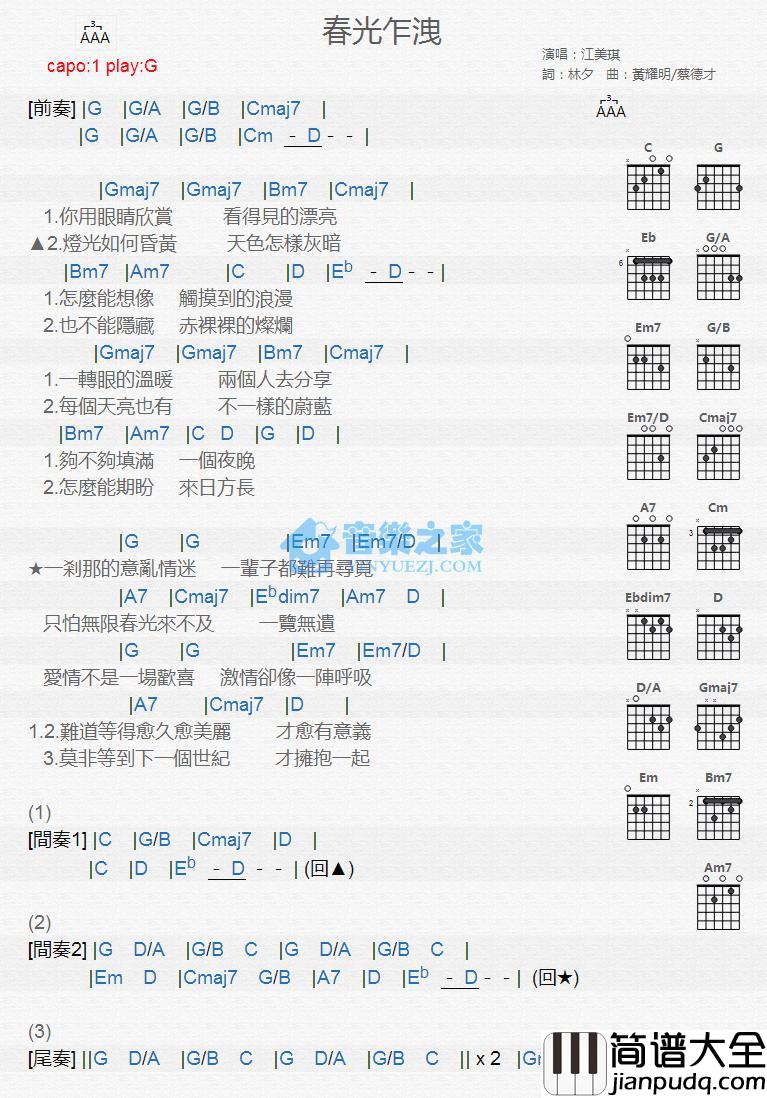 春光乍现吉他谱_G调版_江美琪