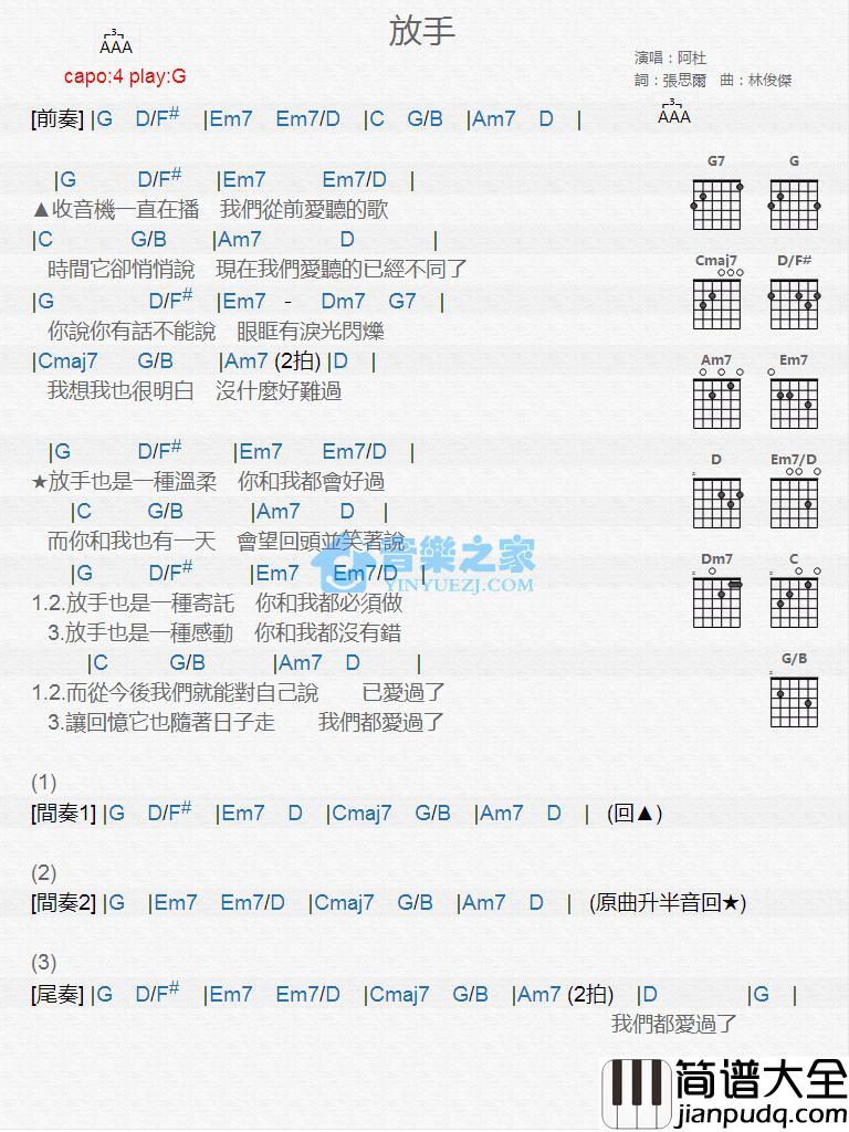 放手吉他谱_G调版_阿杜