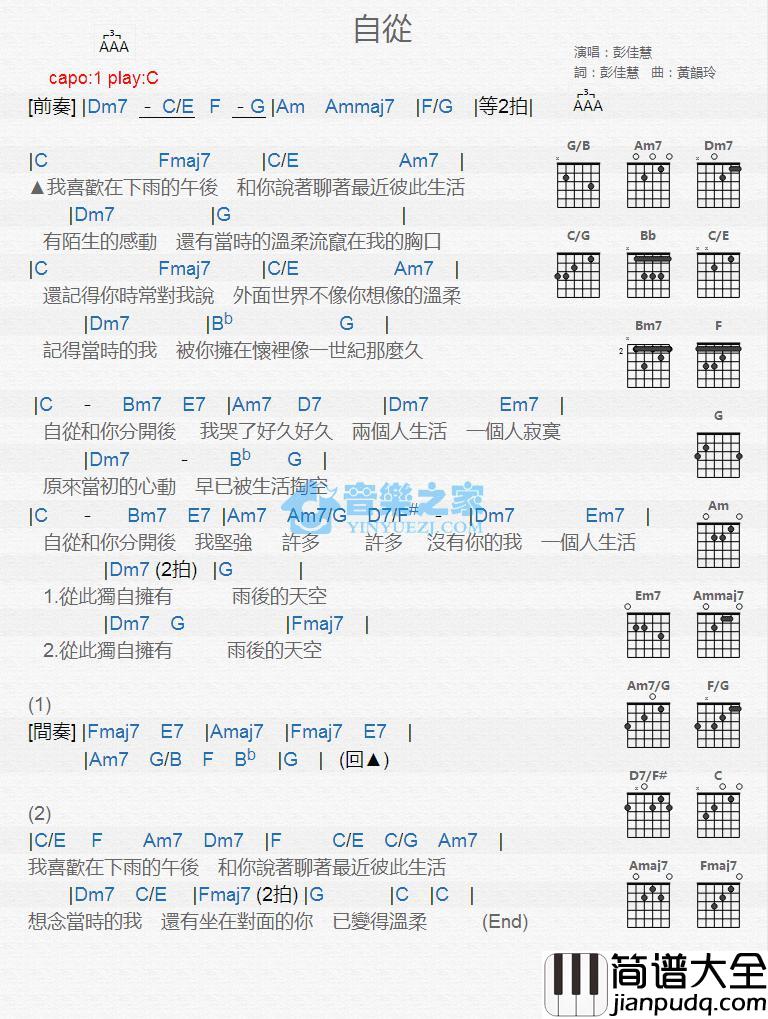 自从吉他谱_C调版_彭佳慧