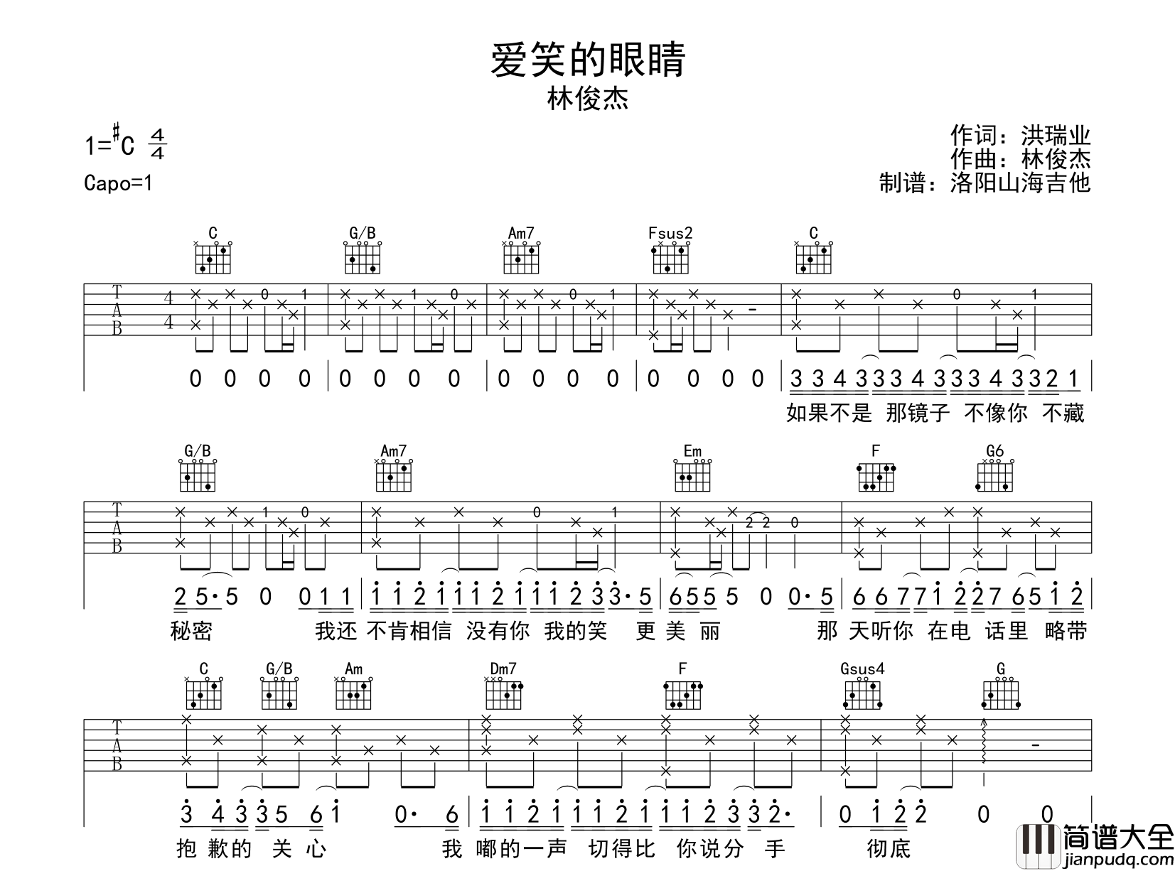 林俊杰_爱笑的眼睛_吉他谱_C调完整版六线谱
