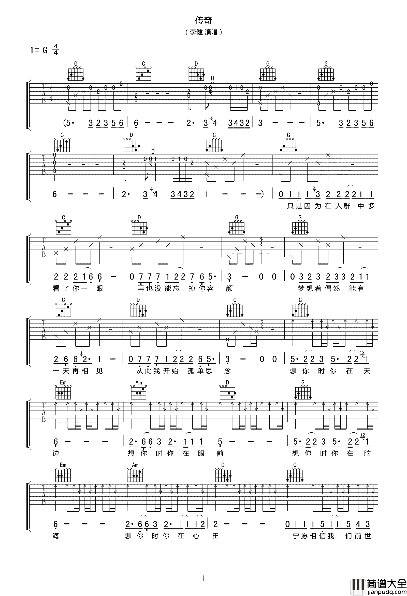 传奇吉他谱_G调_李健_传奇_弹唱六线谱