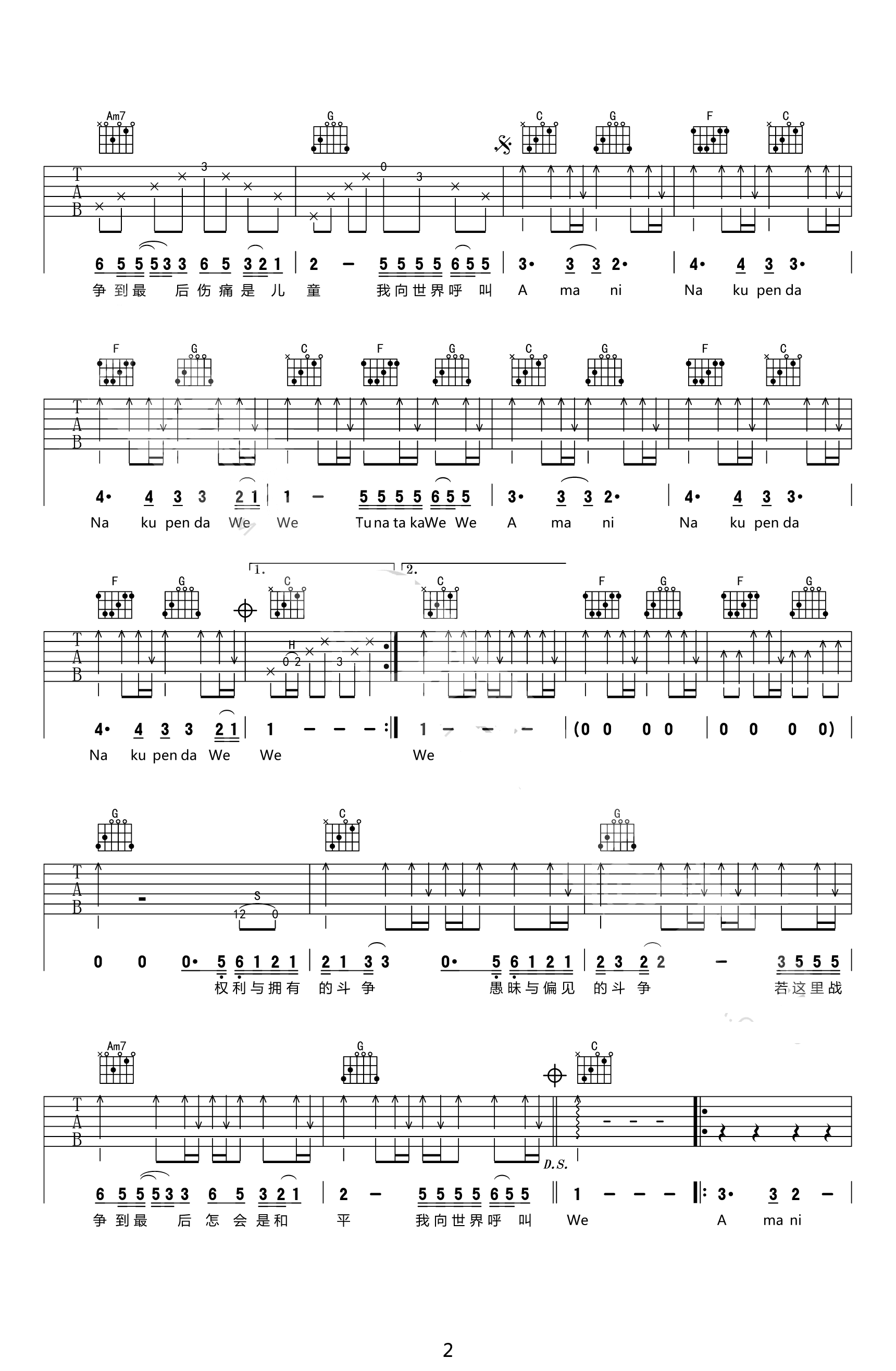 Amani吉他谱_Beyond_C调弹唱谱_高清六线谱