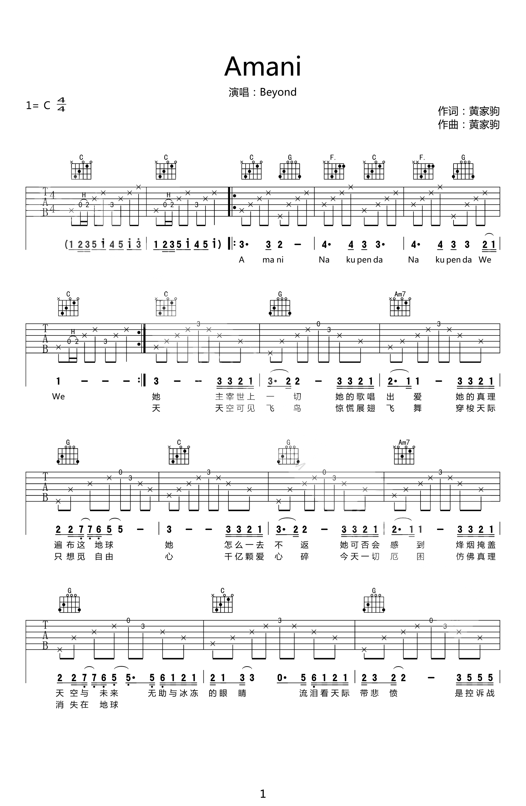 Amani吉他谱_Beyond_C调弹唱谱_高清六线谱