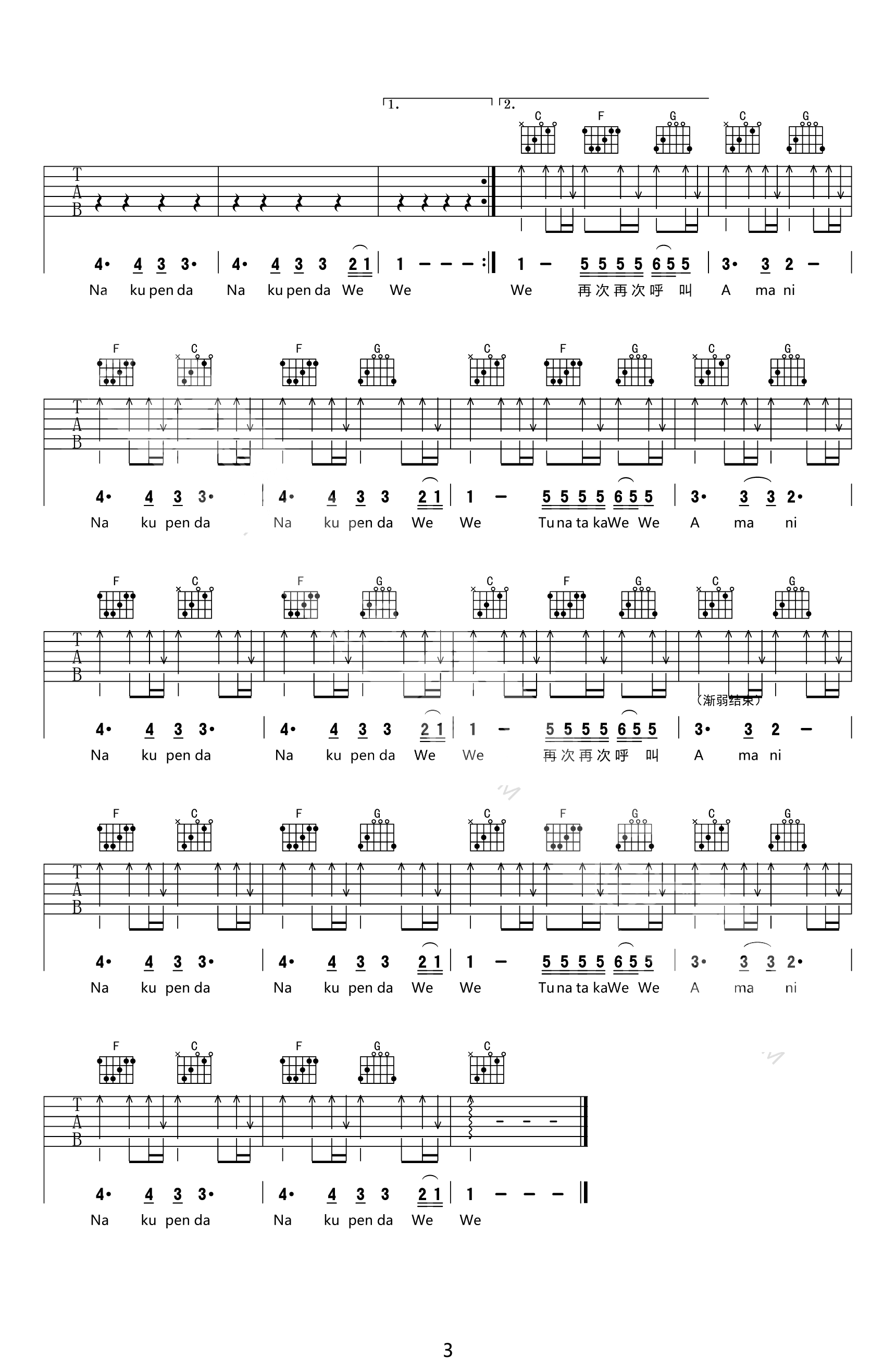 Amani吉他谱_Beyond_C调弹唱谱_高清六线谱