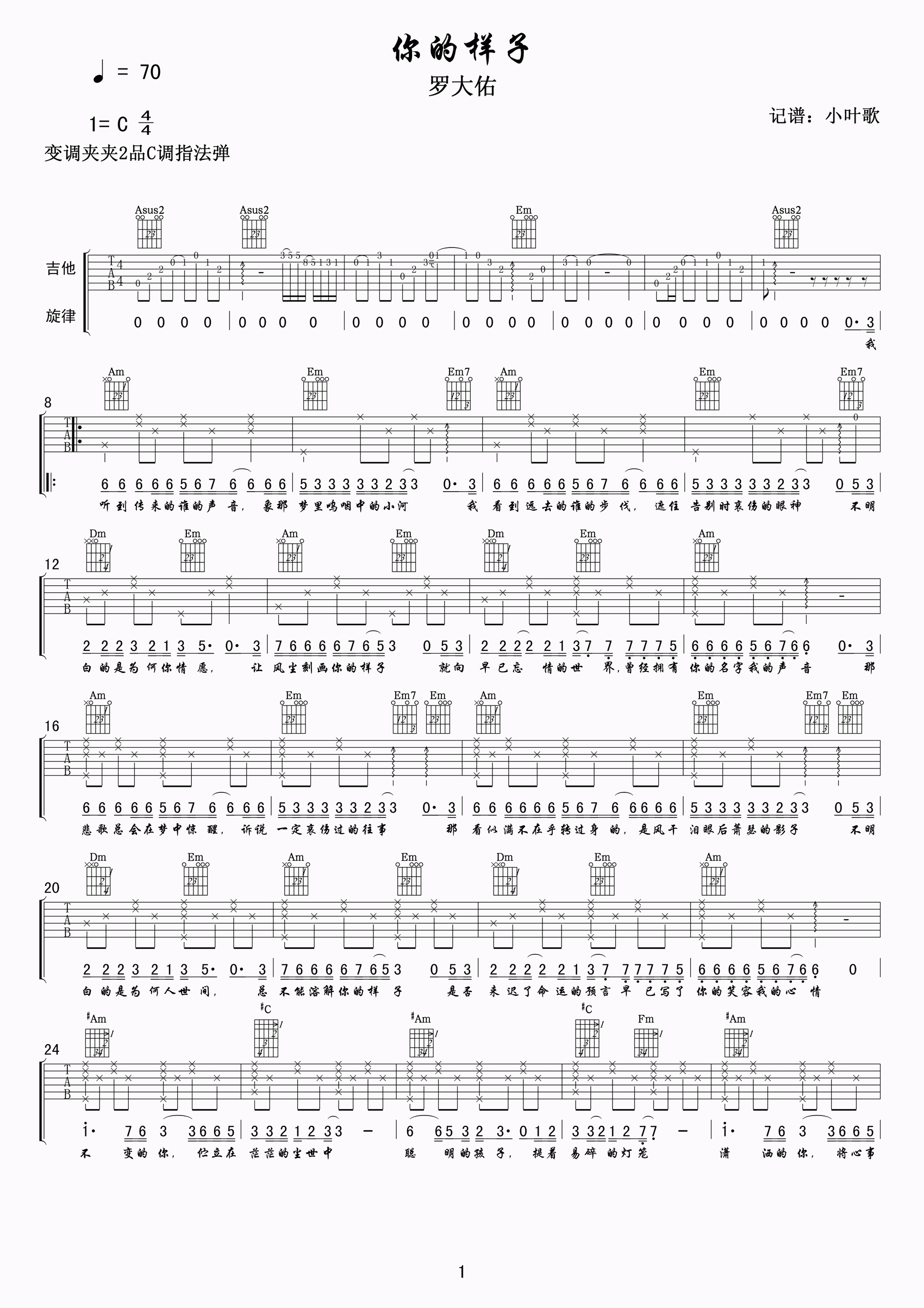 你的样子吉他谱_罗大佑/林志炫_C调弹唱六线谱