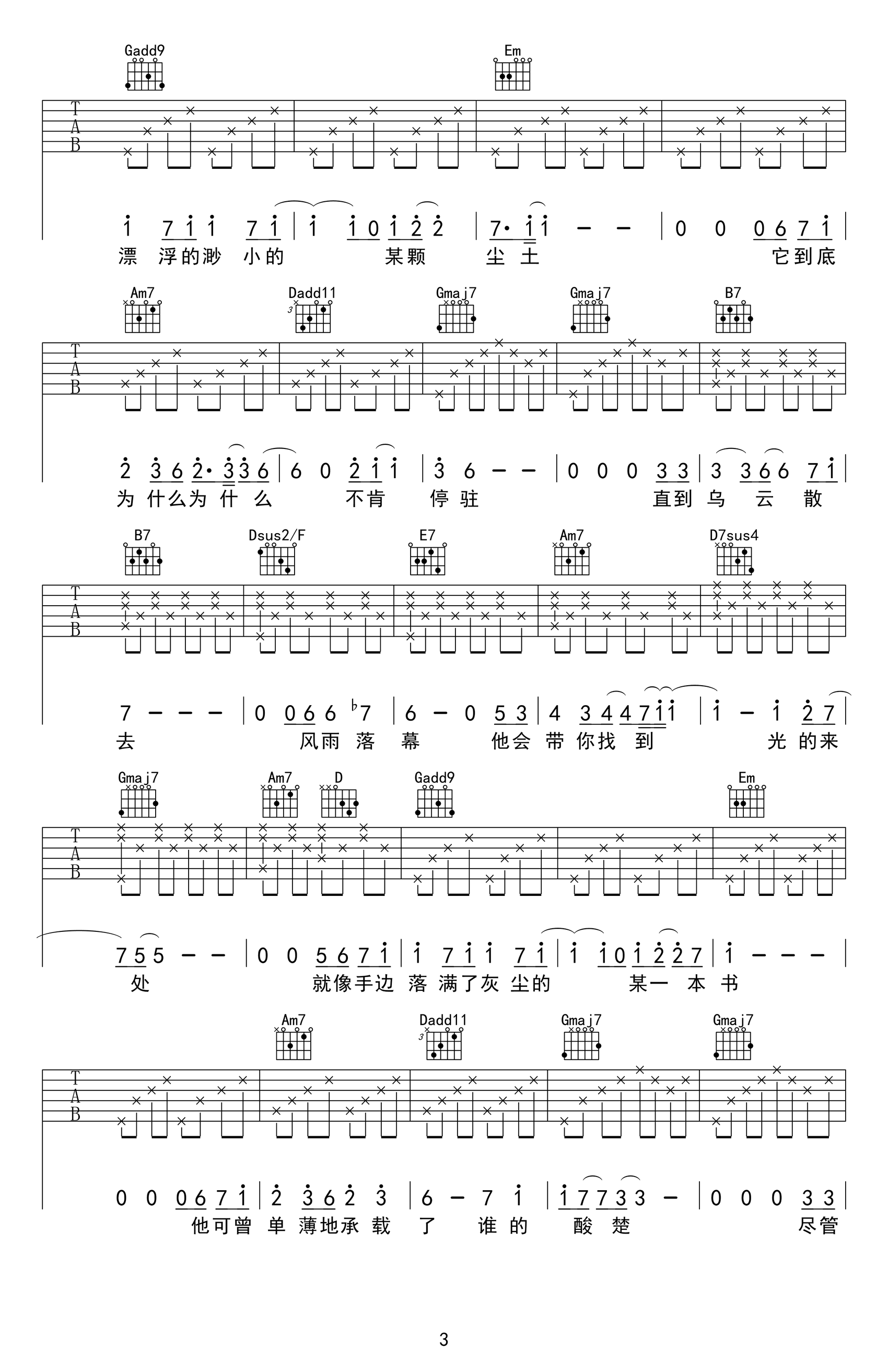 无问吉他谱_毛不易_G调弹唱六线谱_高清完整版