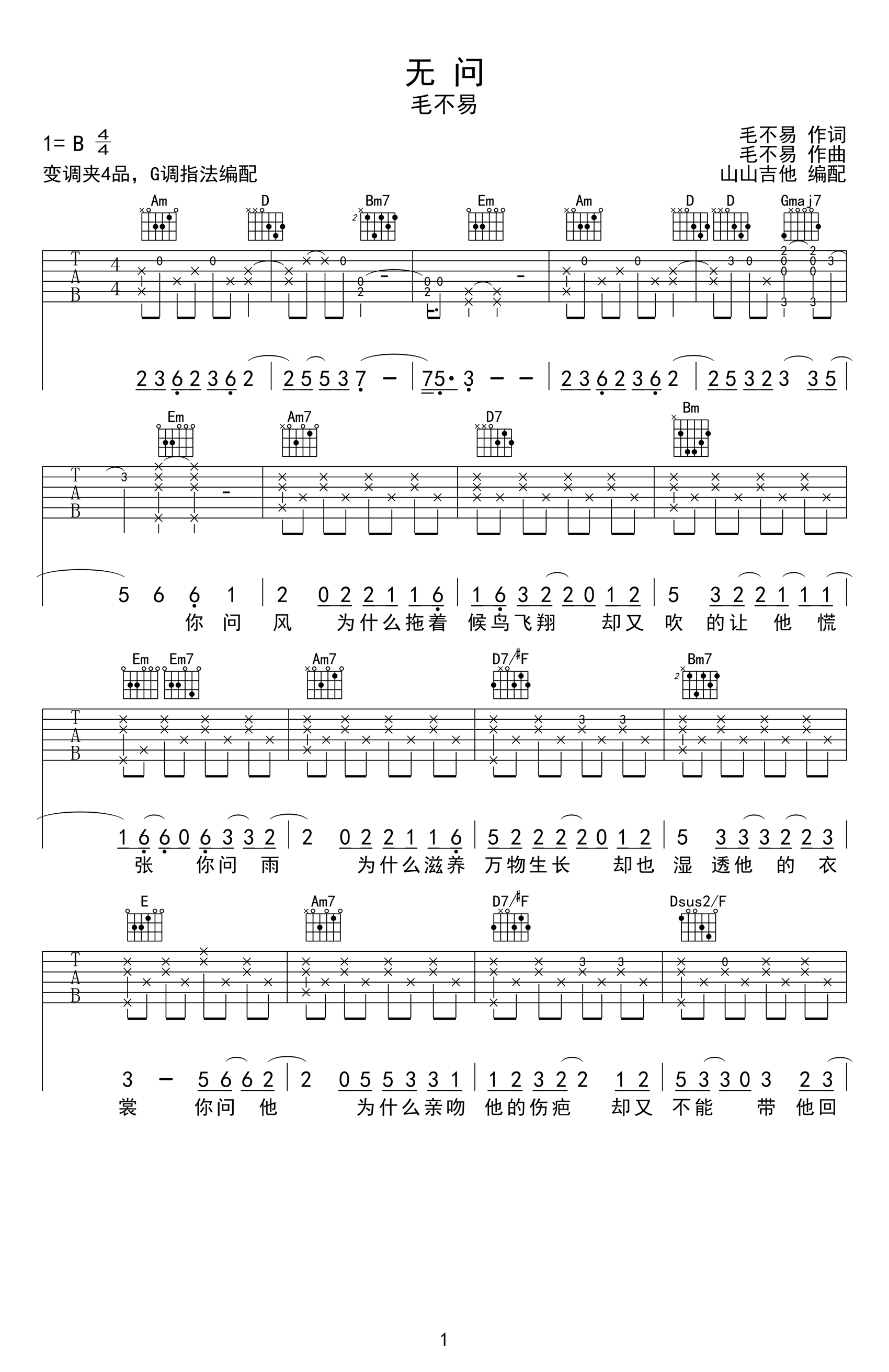 无问吉他谱_毛不易_G调弹唱六线谱_高清完整版