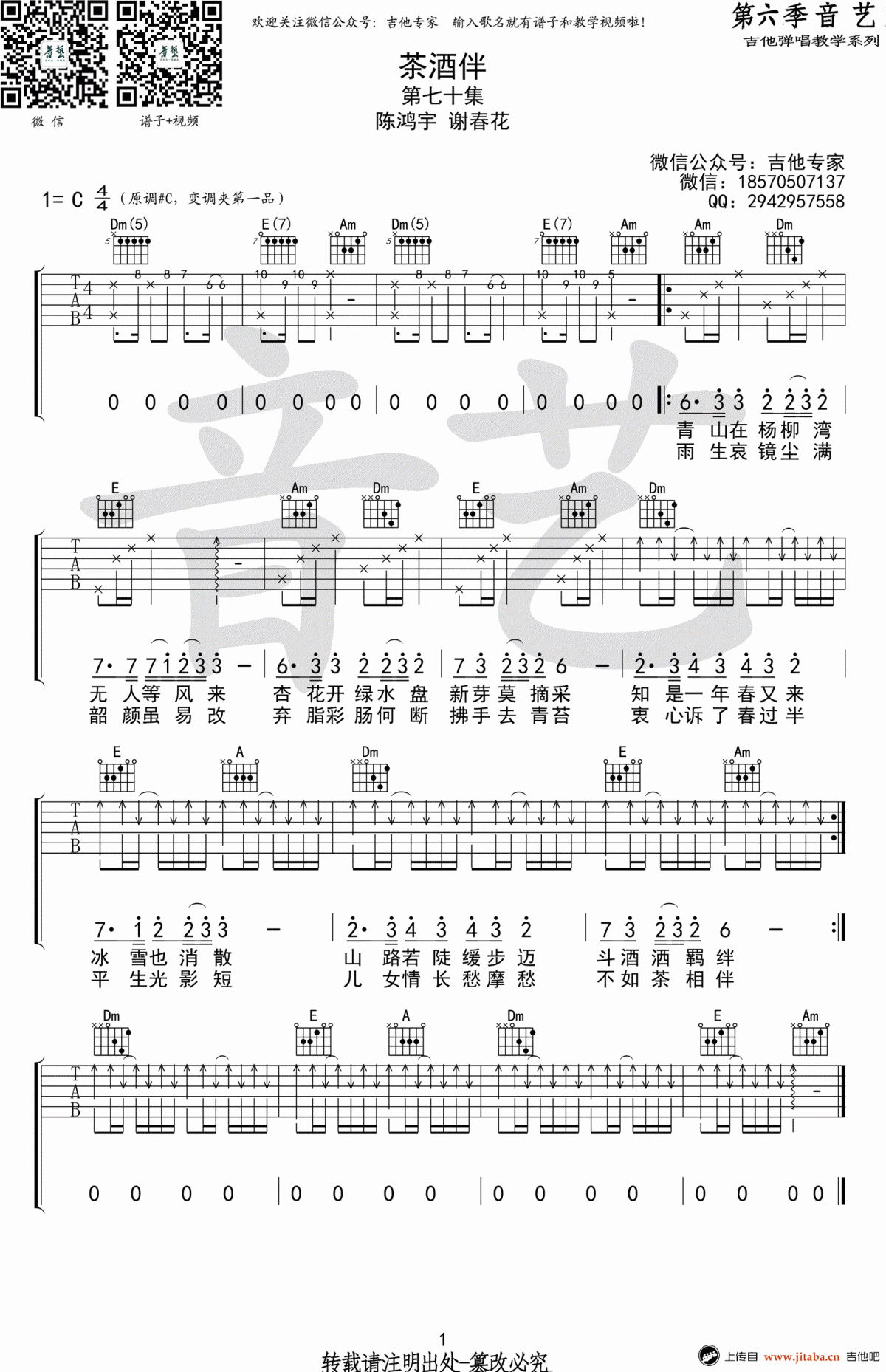 茶酒伴_C调吉他谱_陈鸿宇