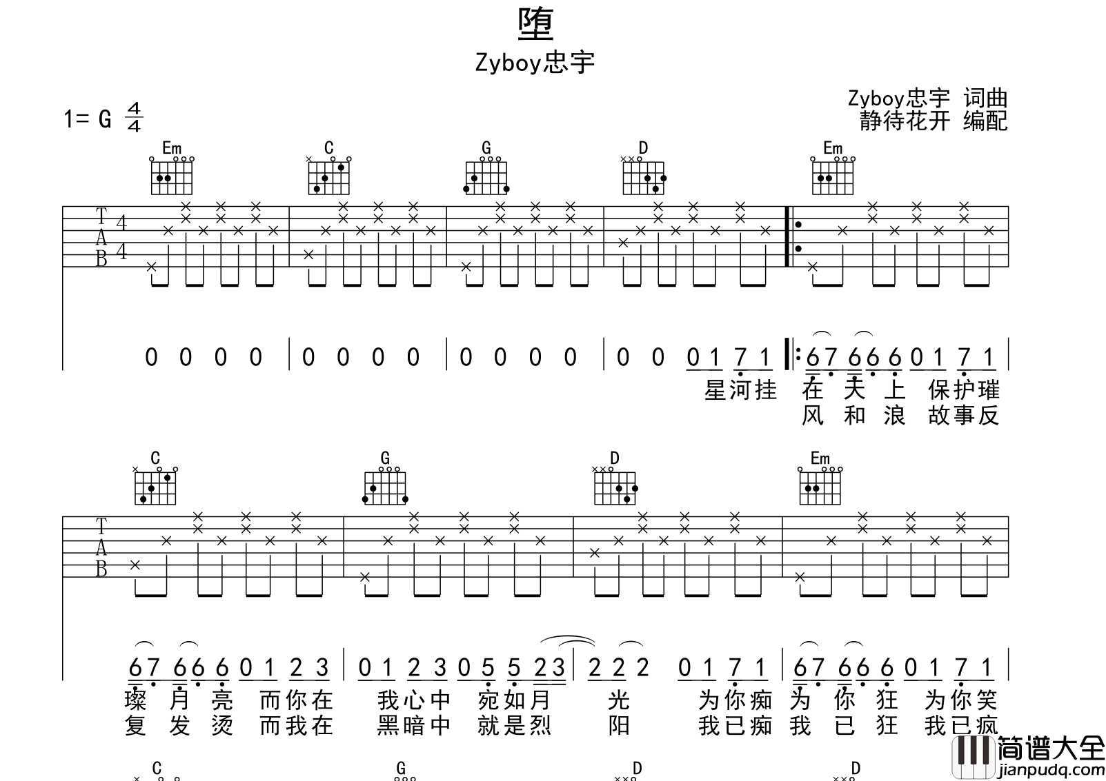 堕吉他谱_Zyboy忠宇_堕_G调弹唱六线谱