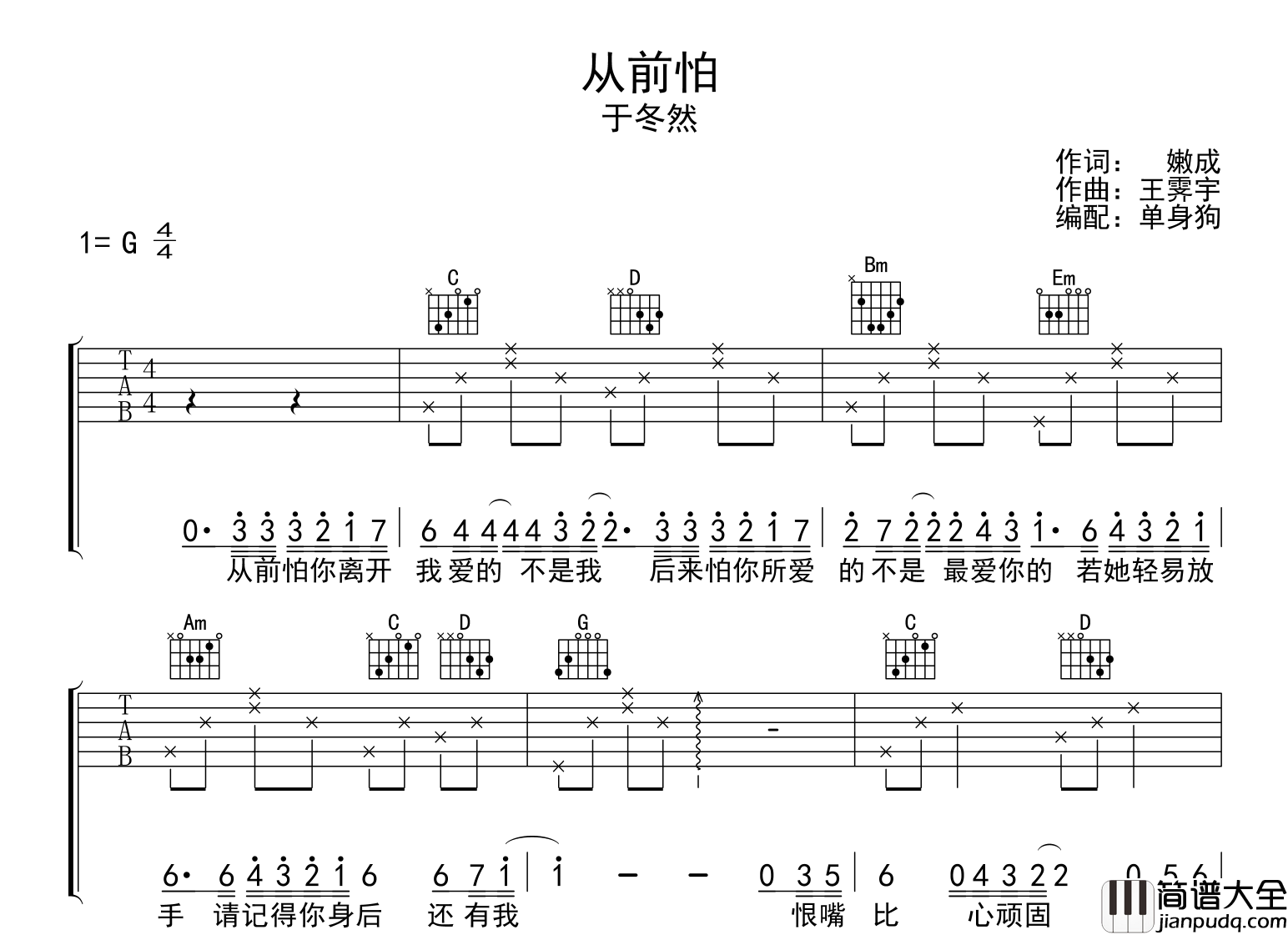 从前怕吉他谱_G调原版六线谱_于冬然