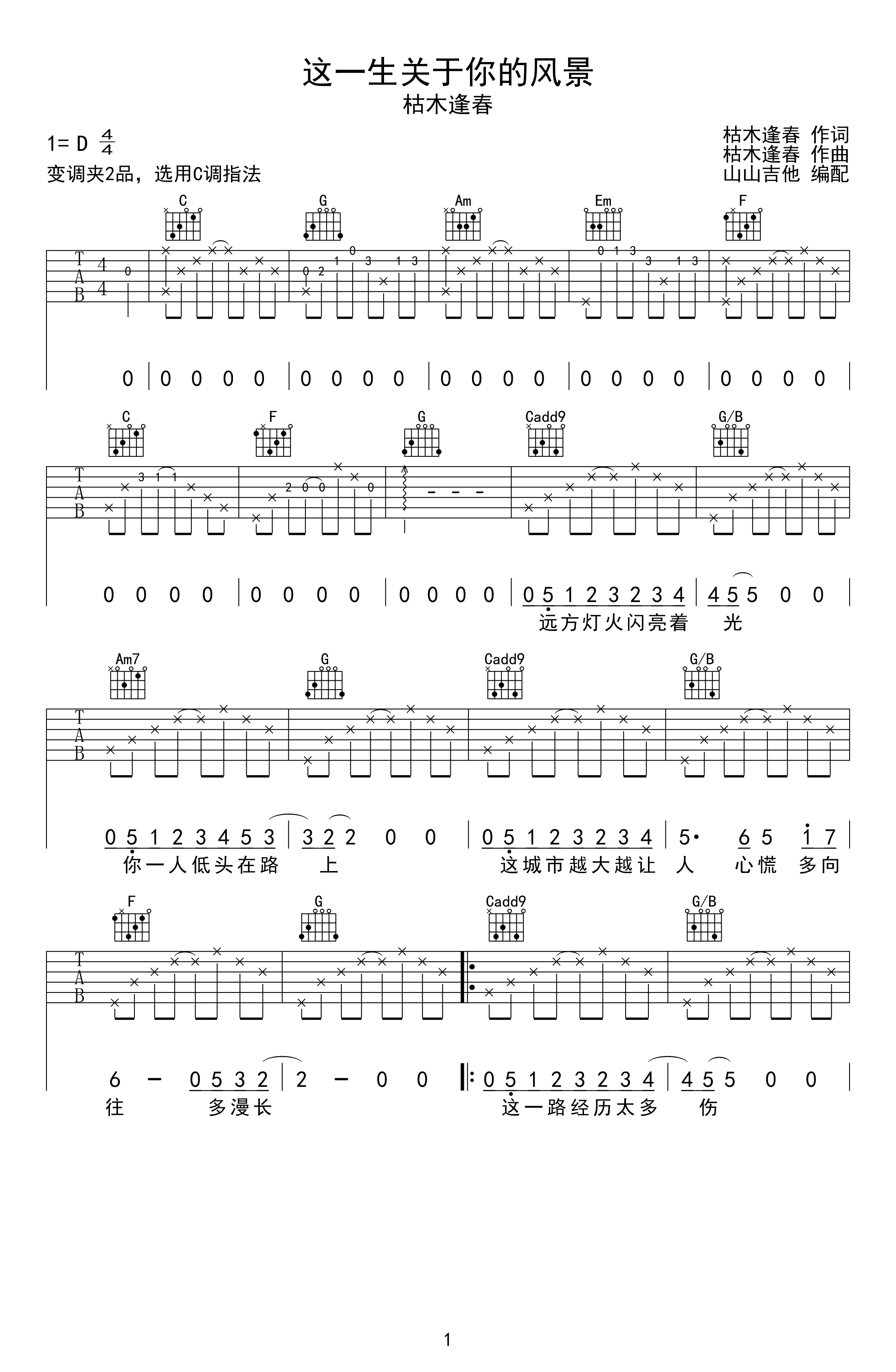 这一生关于你的风景吉他谱_C调原版_弹唱六线谱