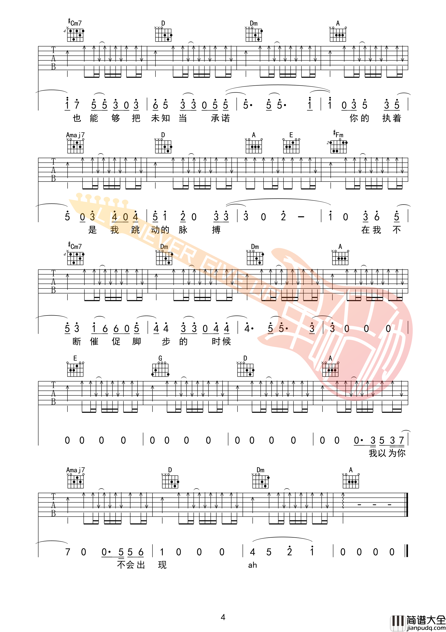 告五人_我以为你不会出现_吉他谱_革命吉他版