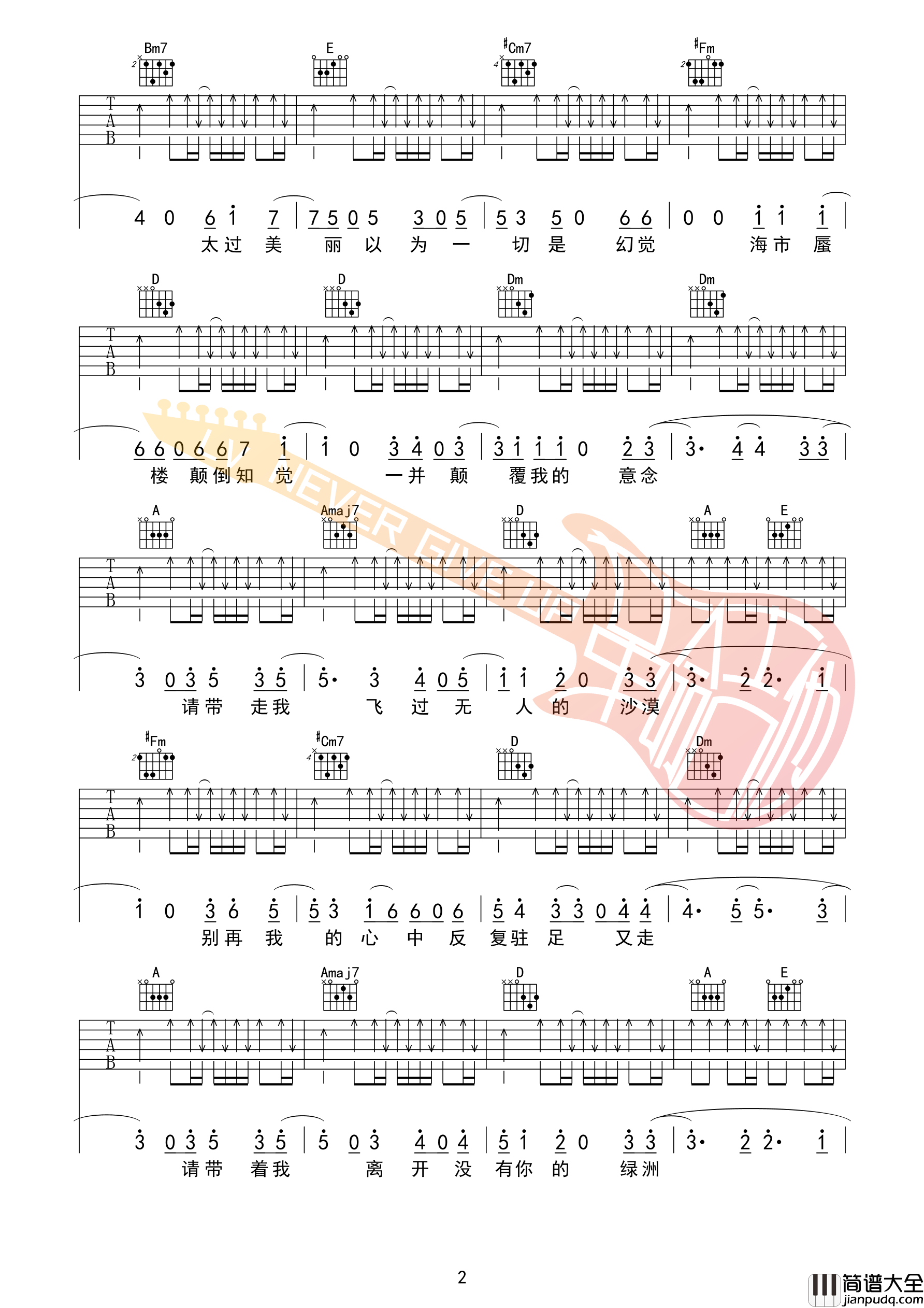 告五人_我以为你不会出现_吉他谱_革命吉他版