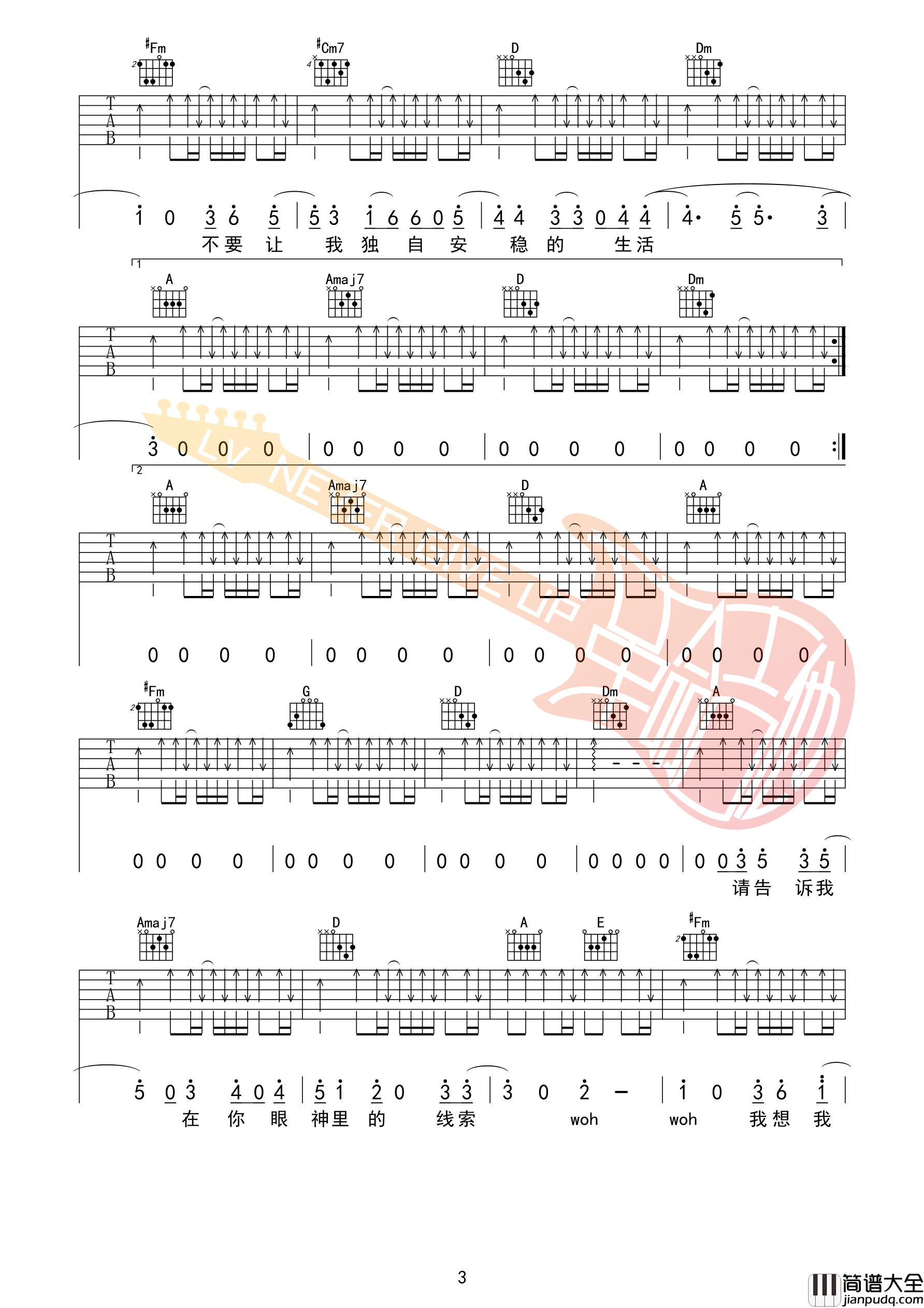 告五人_我以为你不会出现_吉他谱_革命吉他版