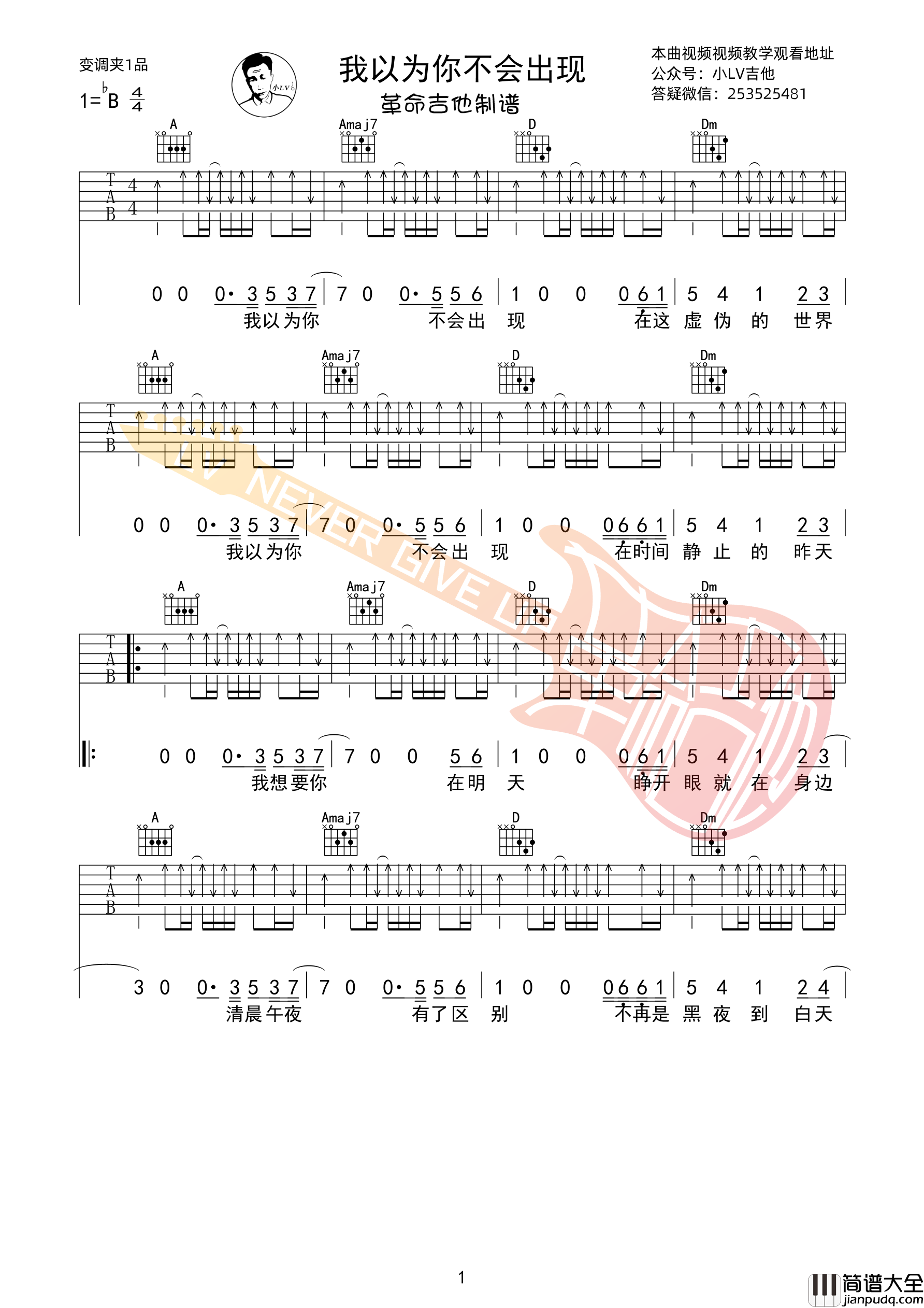 告五人_我以为你不会出现_吉他谱_革命吉他版