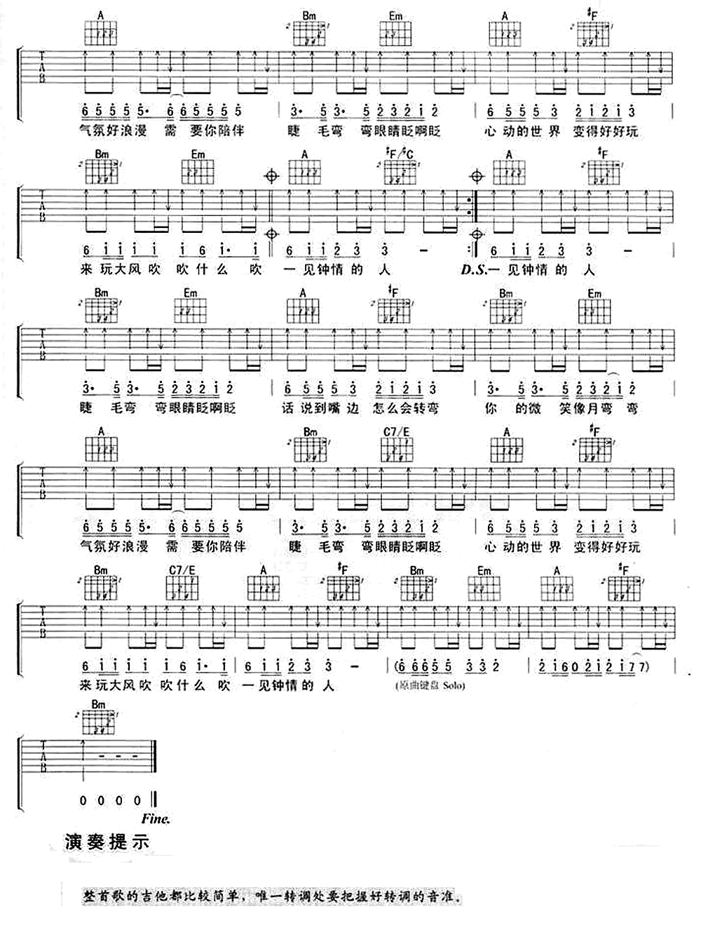 睫毛弯弯吉他谱_王心凌_C调弹唱六线谱