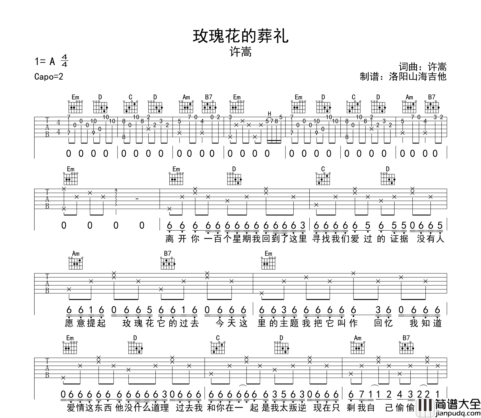 许嵩_玫瑰花的葬礼_吉他谱_G调原版弹唱六线谱