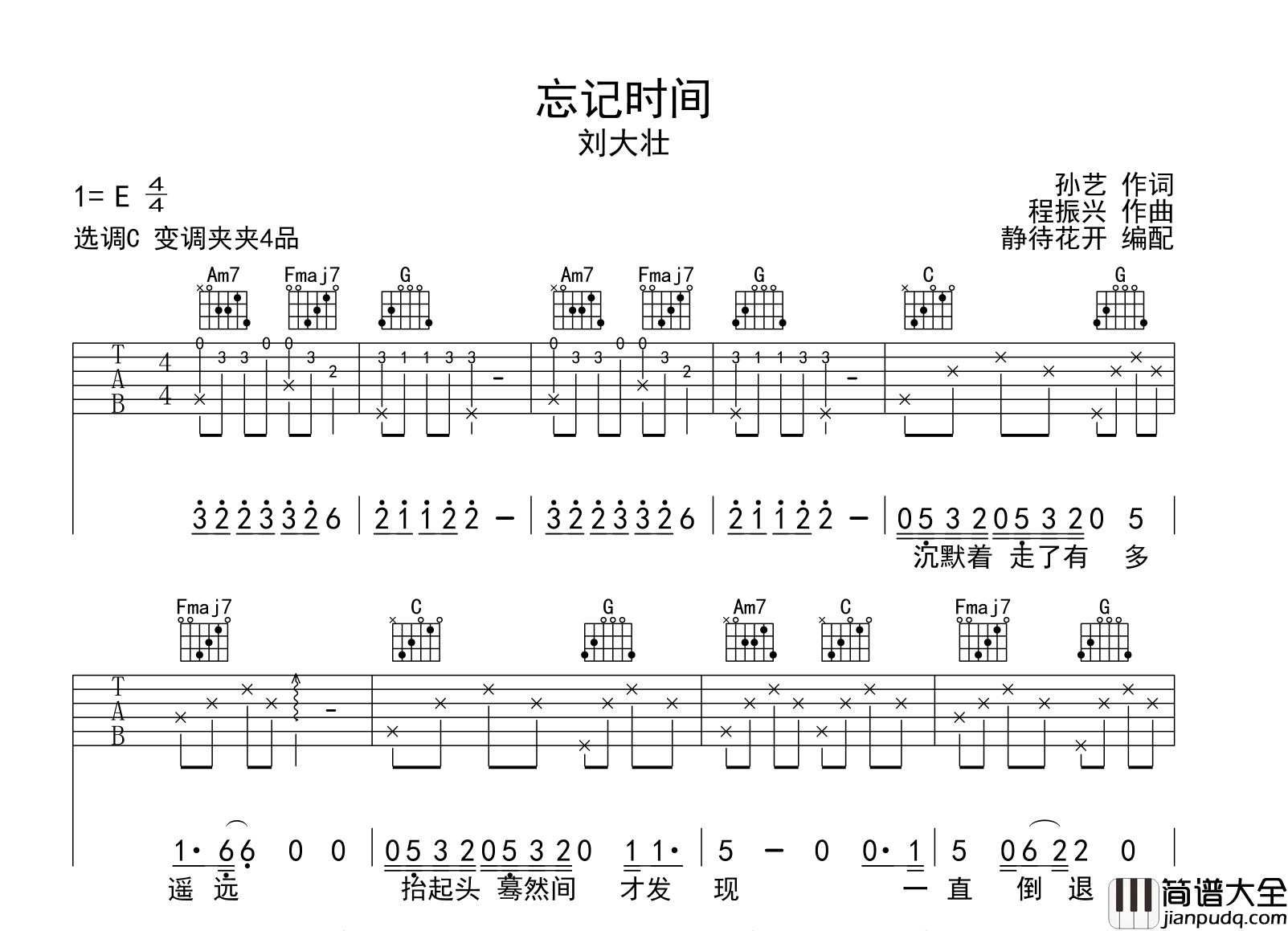 忘记时间吉他谱_刘大壮_C调指法六线谱