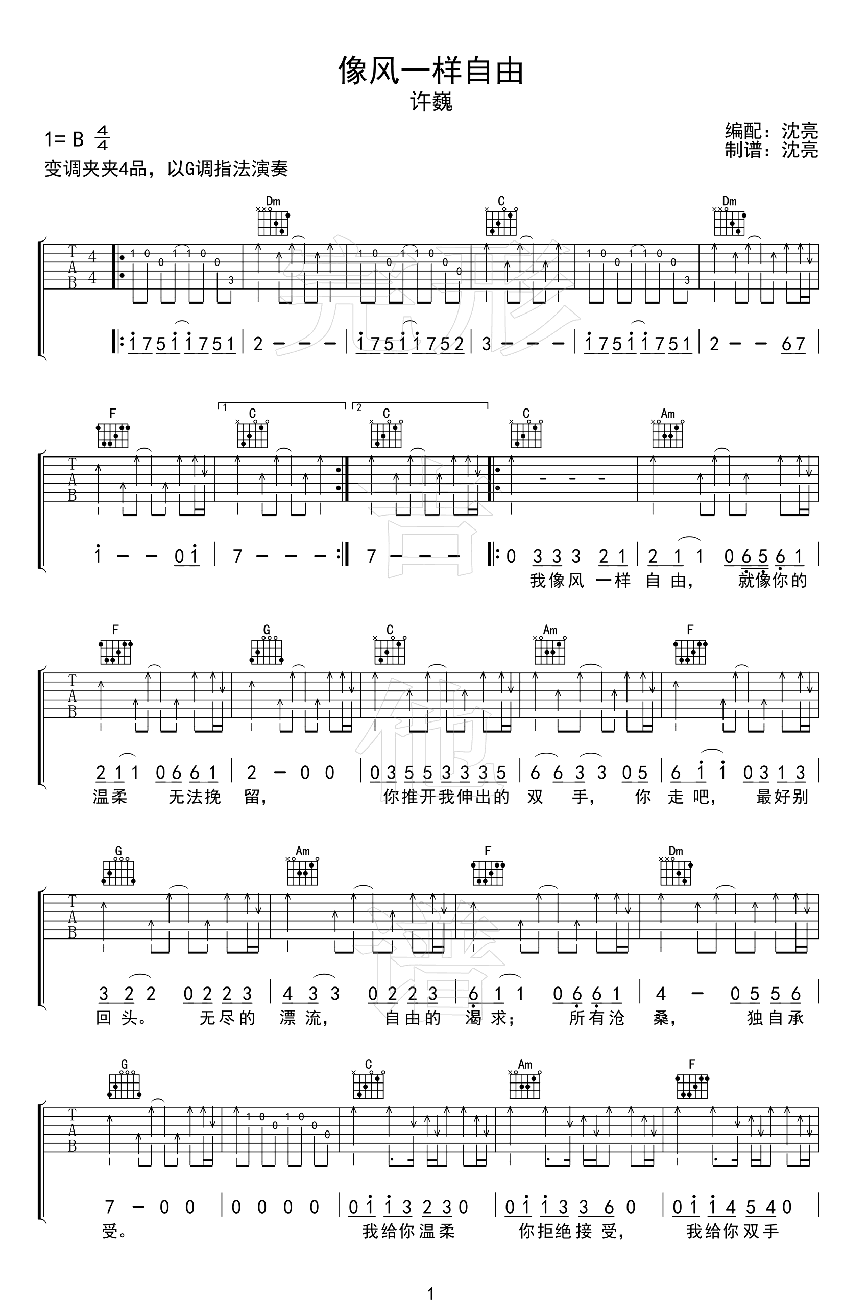 像风一样自由吉他谱_许巍_G调弹唱谱_高清六线谱