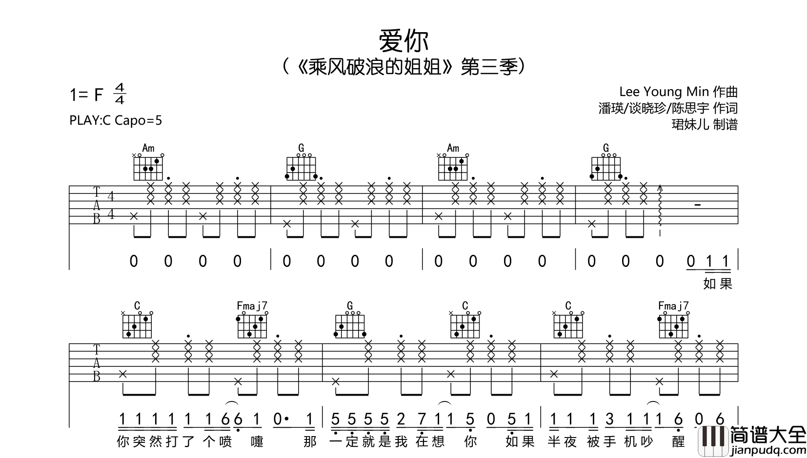 爱你吉他谱_C调拍弦版__爱你_吉他弹唱谱