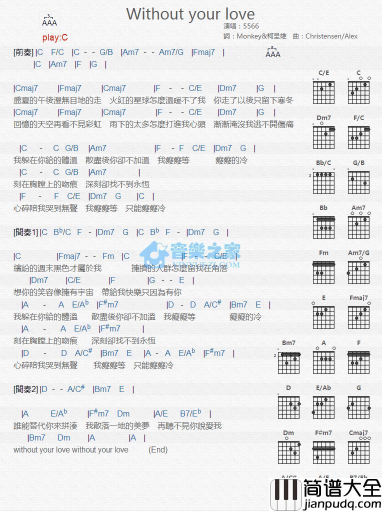 Without_You_Love吉他谱_C调版_5566