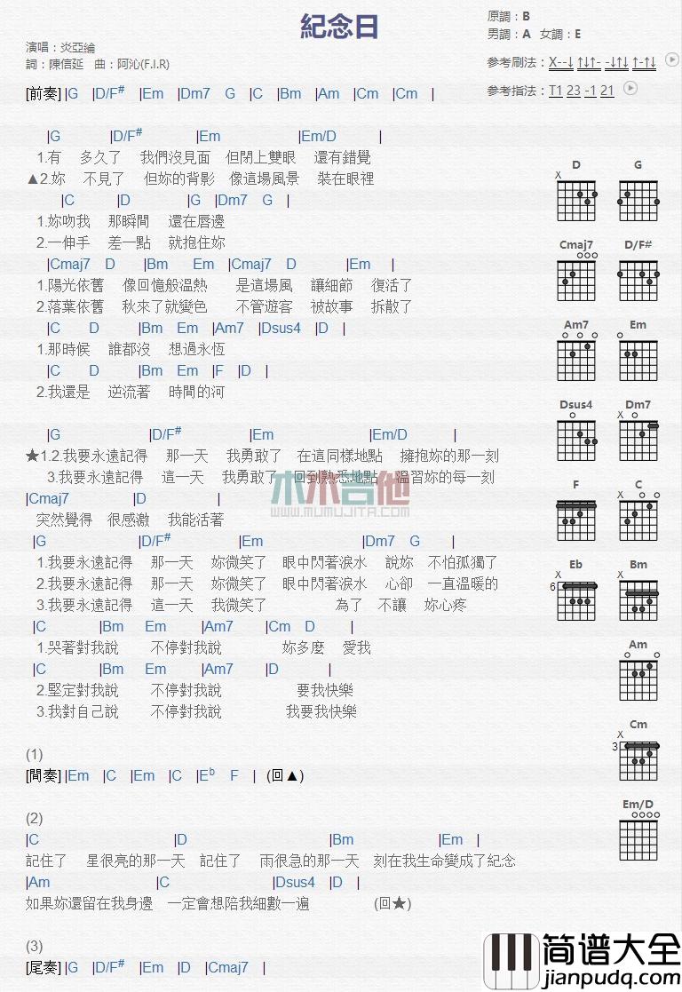 纪念日_吉他谱_炎亚纶
