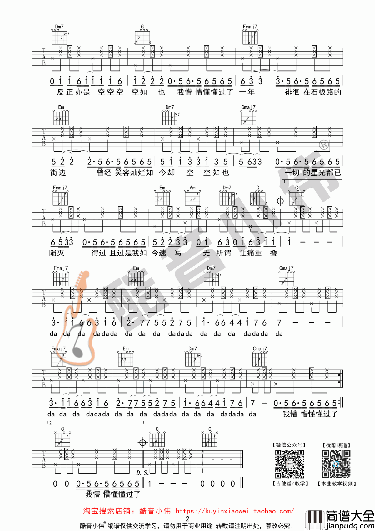 空空如也_C调简单版吉他谱_胡66