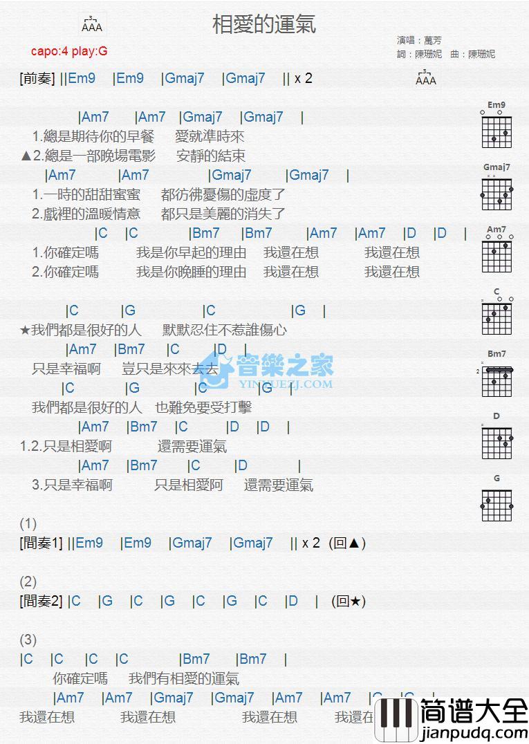相爱的运气吉他谱_G调版_万芳