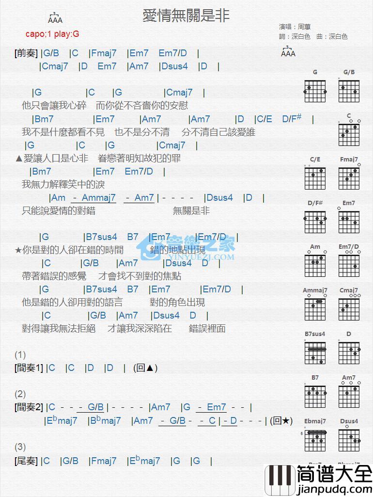 爱情无关是非吉他谱_G调版_周蕙