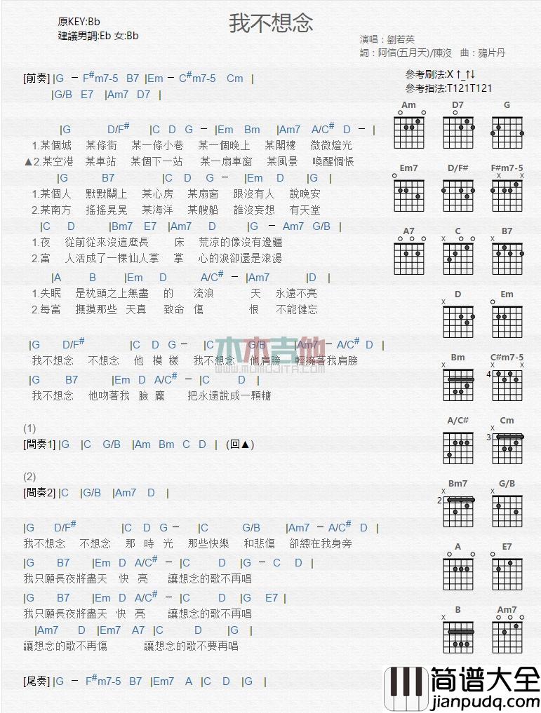我不想念_吉他谱_刘若英