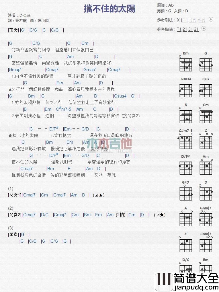 挡不住的太阳_吉他谱_炎亚纶