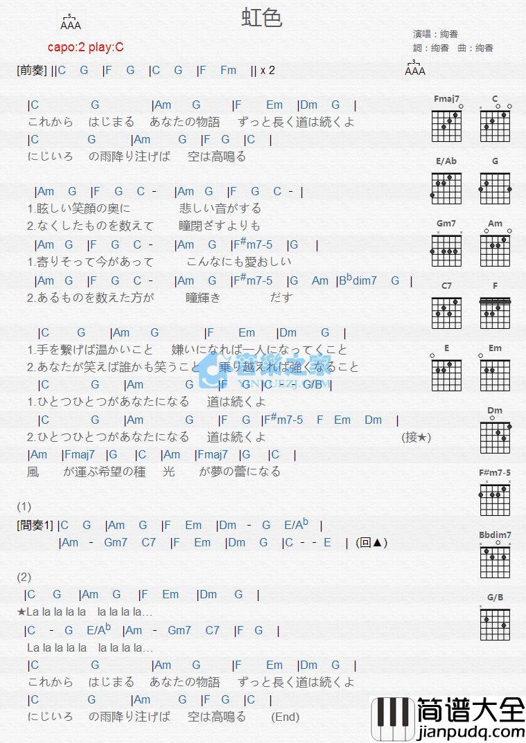 虹色吉他谱_C调版_绚香