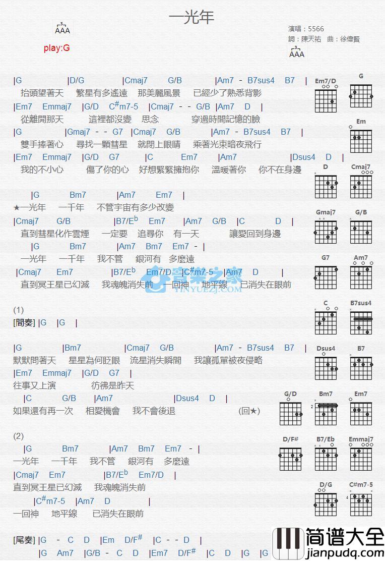 一光年吉他谱_G调版_5566