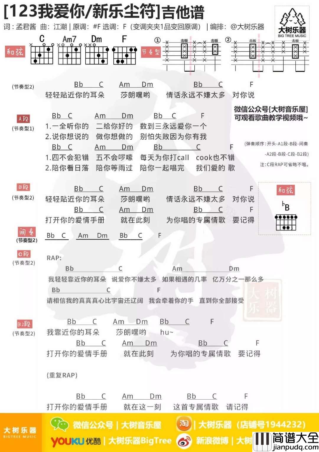 123我爱你_F调吉他谱_新乐尘符