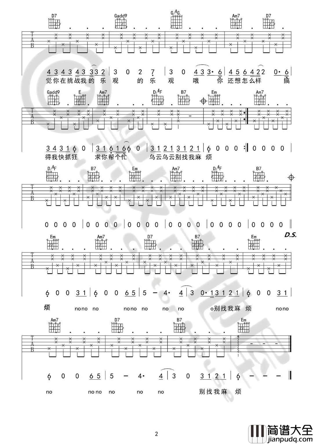 别找我麻烦_G调吉他谱_蔡健雅